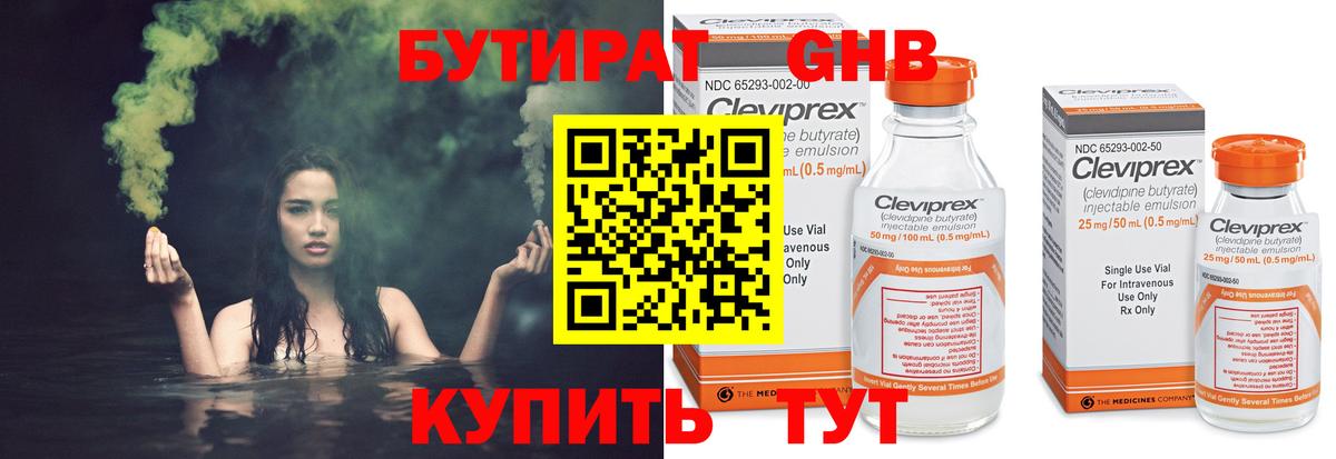 Бутират оксибутират  БУТИРАТ  Смоленск  Вход с VPN 