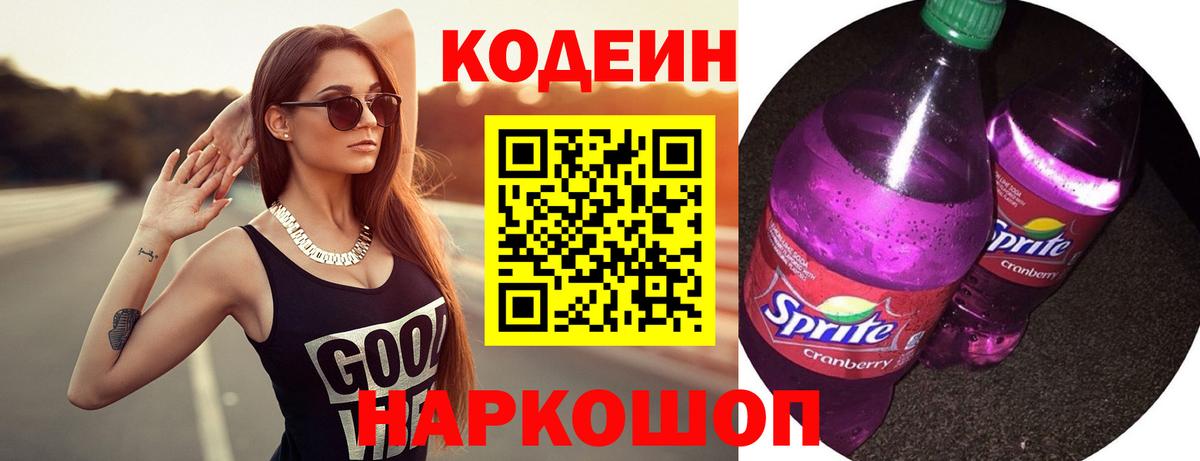 Кодеиновый сироп Lean напиток Lean (лин) Смоленск