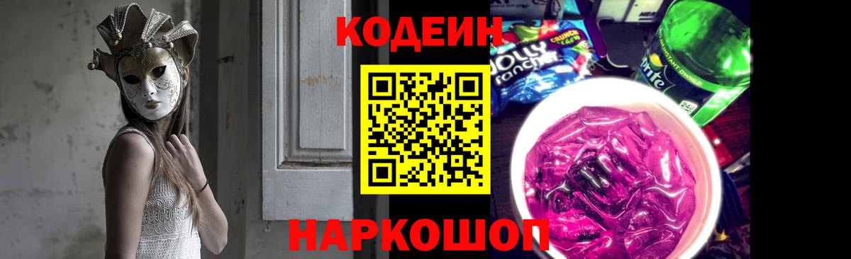 Codein напиток Lean (лин)  Вход с VPN  Смоленск  Codein напиток Lean (лин) 