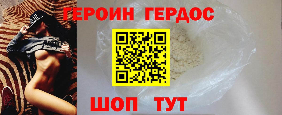 ГЕРОИН VHQ Смоленск