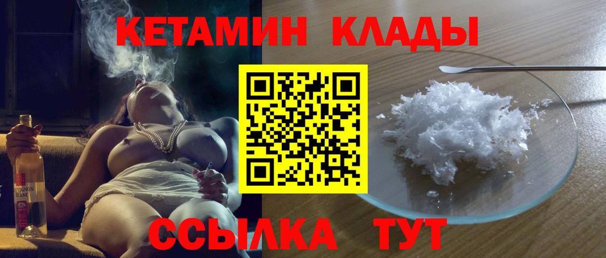 Смоленск  КЕТАМИН ketamine  Вход с VPN 