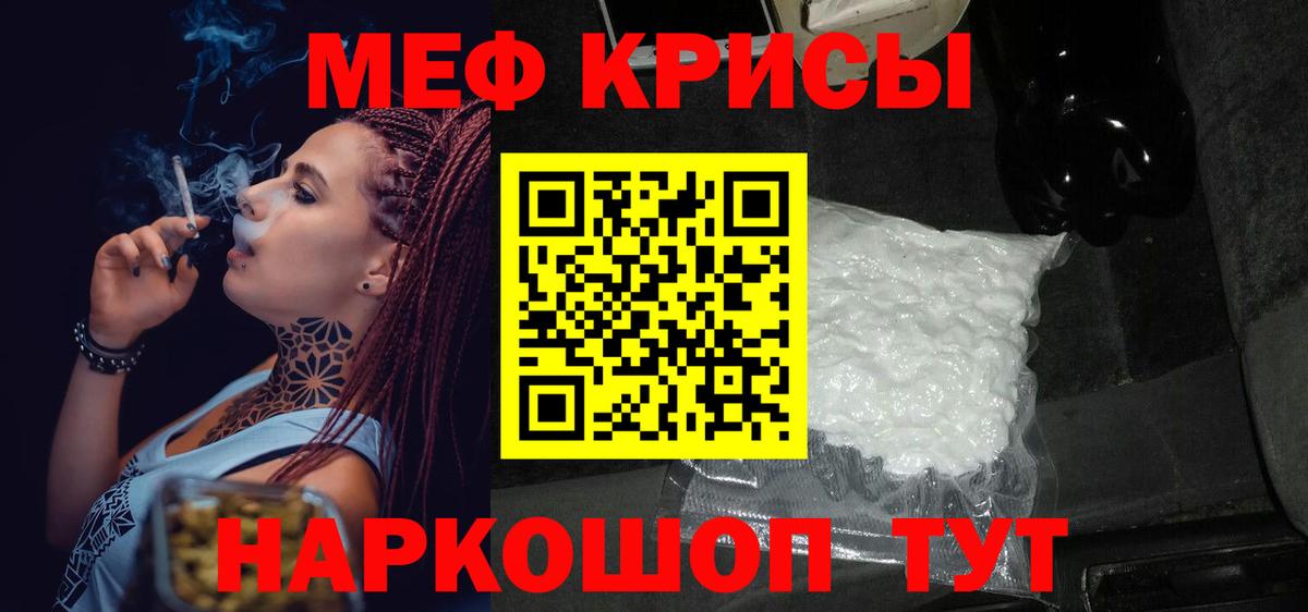 Меф мяу мяу мука Смоленск
