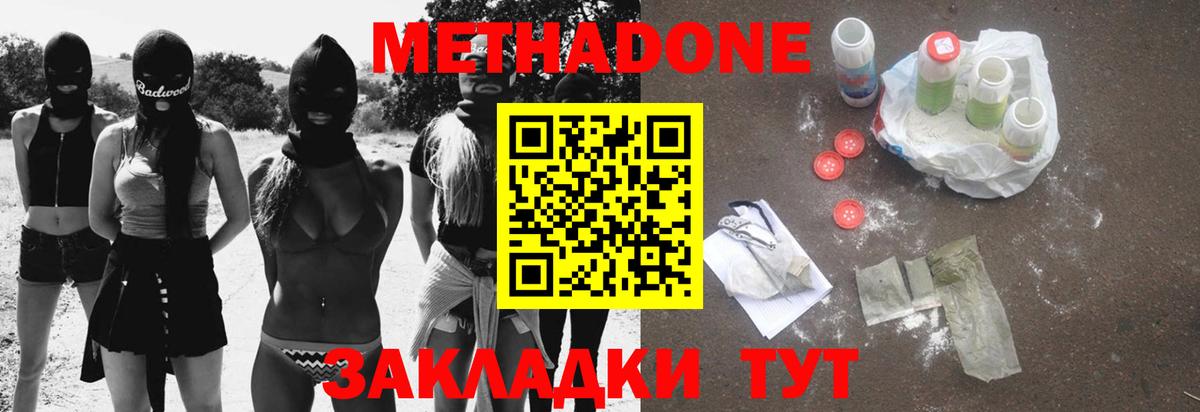 МЕТАДОН methadone  Вход с VPN  Смоленск  МЕТАДОН VHQ 